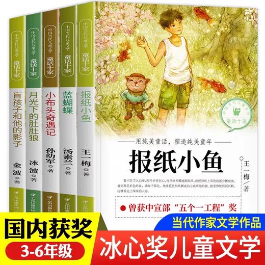 【名家获奖】小学生阅读课外书籍儿童文学全套三年级五年级小学生课外阅读书籍8一12老师推荐正版适合四年级至六年级看的小学阅读 商品图0