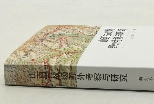 特别推荐：《山西古战场野外考察与研究》，小16开，平装，靳生禾、谢鸿喜等著，山西人民出版社2013年一版一印，435页，定价68，售价34元。 商品图1