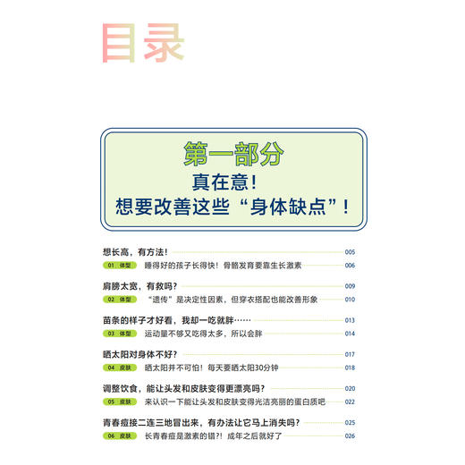 《青春期烦恼快滚开》 商品图2