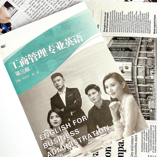 工商管理专业英语 第三版 李桂华 郑琦主编 经济与管理类教材 商品图5