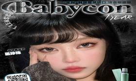 【BABYCON夏日最新活动】