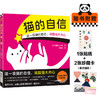 猫的自信 商品缩略图0