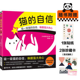猫的自信