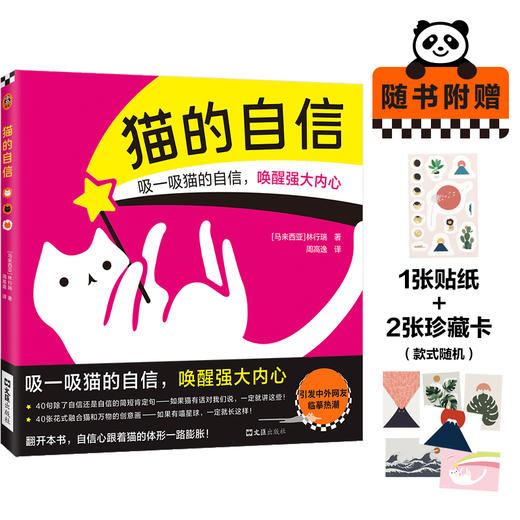 猫的自信 商品图0