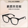 普莱斯光学镜架PB8111 板材素颜框 男女同款 板材材质 三色可选 商品缩略图2