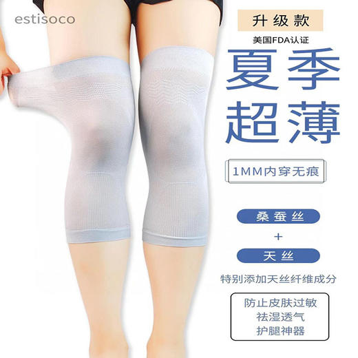 【桑蚕丝护膝！买二送一】夏季空调房必备，蚕丝护膝盖套，保护关节，老寒腿说再见。男女款，薄款保暖防寒，防滑设计更舒适！ 商品图2
