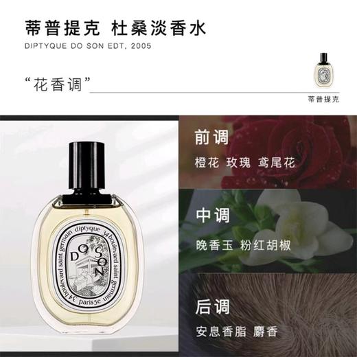 蒂普提克杜桑晚香玉香水50ml 商品图4
