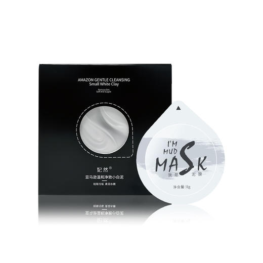 【厂家直供】妃然亚马逊温和净致小白泥 商品图4