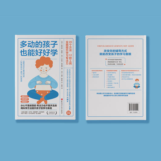 《多动的孩子也能好好学》 商品图8