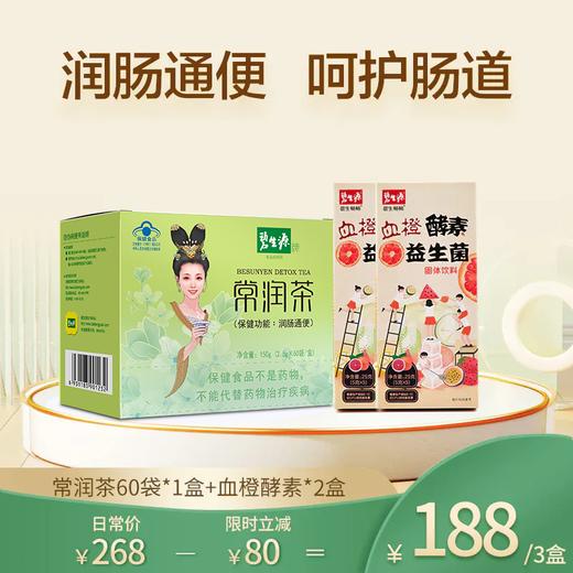 【热销25年】| 碧生源牌常润茶 60袋实惠装保健功能润肠通便-25周年补贴款 商品图0