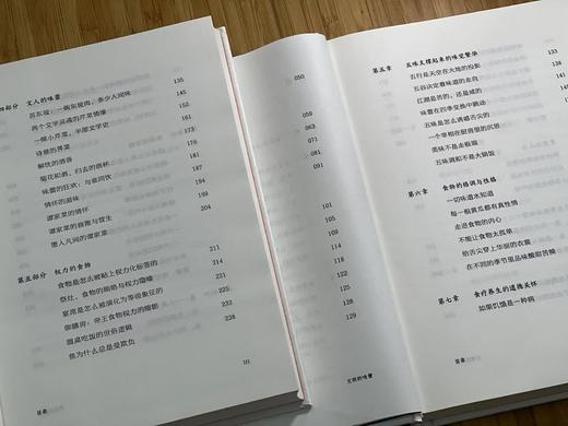 签名本！！《历史的味觉/文明的味蕾》，白玮著，大32开，精装，363+357页，研究出版社2022年7月一版一印。定价136售价78 商品图3