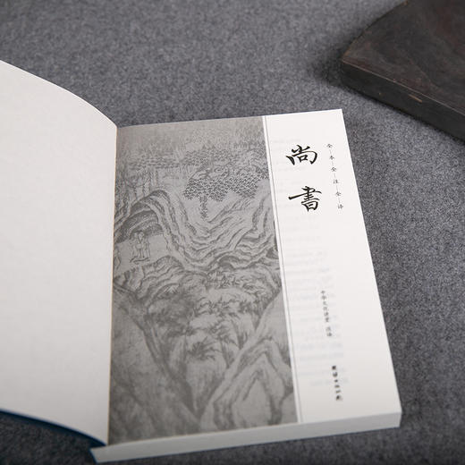 谦德国学文库 尚书（新版本） 商品图3