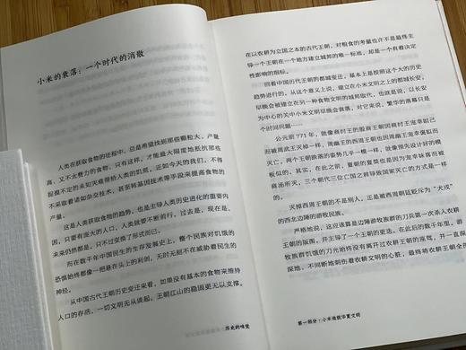签名本！！《历史的味觉/文明的味蕾》，白玮著，大32开，精装，363+357页，研究出版社2022年7月一版一印。定价136售价78 商品图5