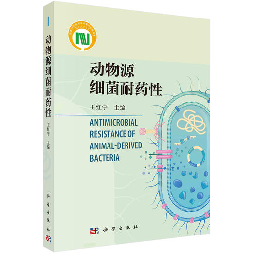 动物源细菌耐药性 商品图0