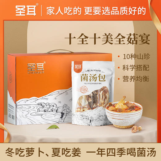 圣耳 拾全食美菌汤包70g/袋 煲汤食材 商品图0