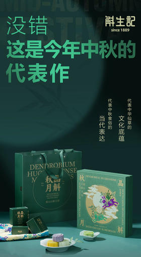 【斛生记】品斛秋月