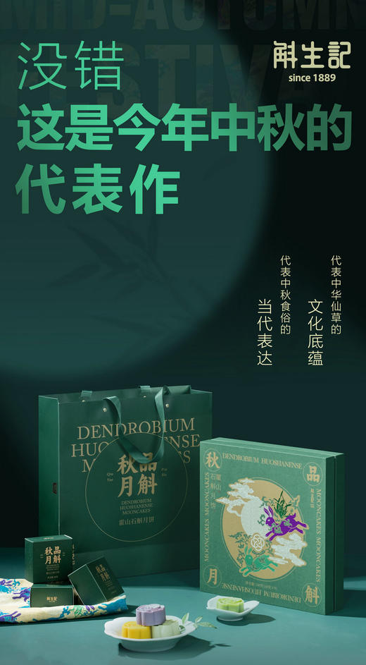 【斛生记】品斛秋月 商品图0