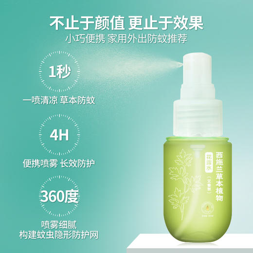 西施兰草本植物花露水60ml艾草薄荷夏季清凉止痒 商品图4