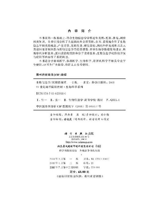 [按需印刷]生物信息学（第二版） 商品图2