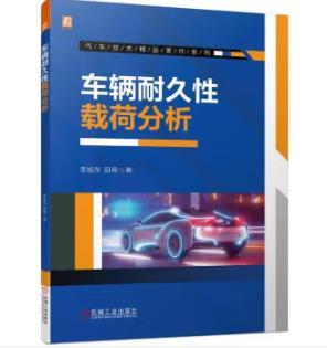 车辆耐久性载荷分析 商品图0