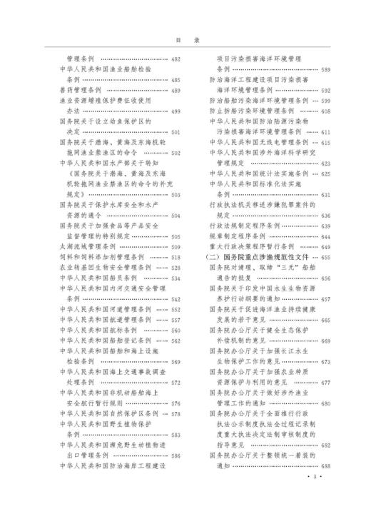 渔业法律法规汇编(全三册）【可开发票，下单时留开票信息及电子邮箱】 商品图5
