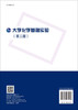 大学化学基础实验（第三版） 商品缩略图1