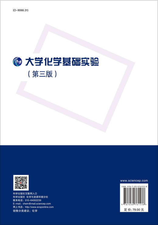 大学化学基础实验（第三版） 商品图1