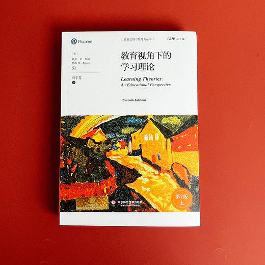 教育视角下的学习理论 第7版 教育治理与领导力丛书 商品图1