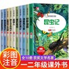 昆虫记稻草人爱的教育等彩图注音版 小学生一二三年级阅读课外书 图画书全10册 小学生阅读的课外书带拼音青少年阅读书目名著正版 商品缩略图0