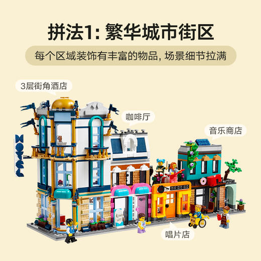 乐高积木L31141城镇大街 商品图1