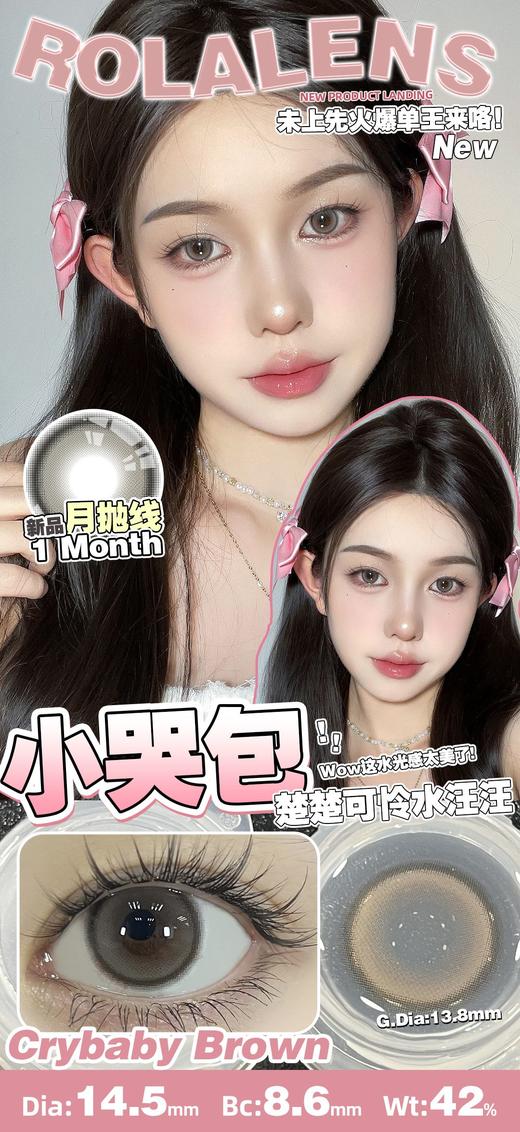 ROLALENS月抛 商品图2