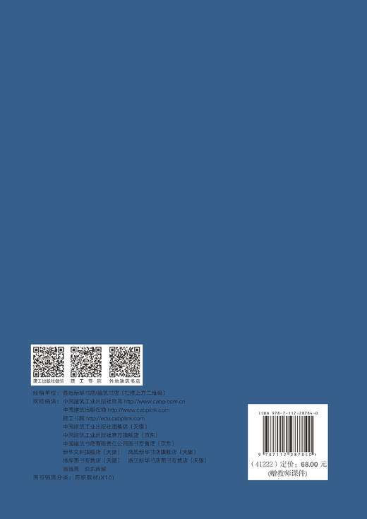 智能建造施工技术 商品图2