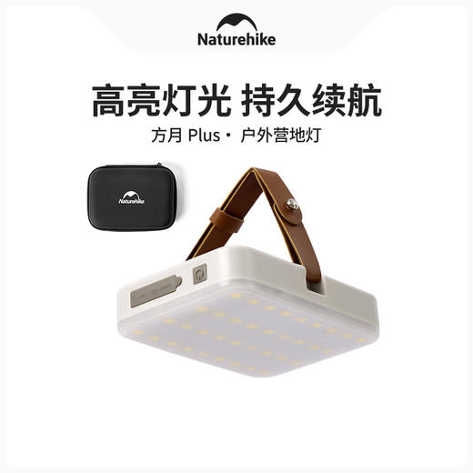 户外营地灯（方月Plus） 商品图0