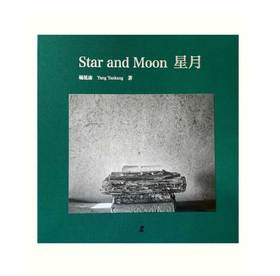 签名版《星月》杨延康摄影集