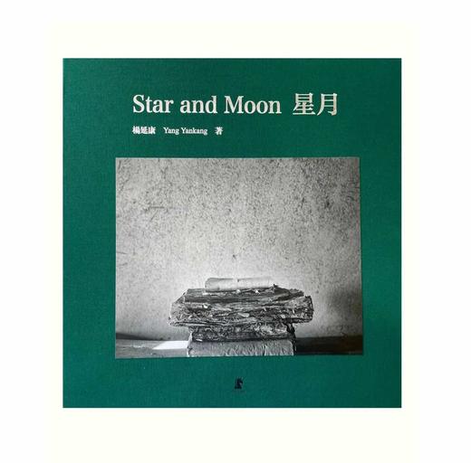 签名版《星月》杨延康摄影集 商品图0