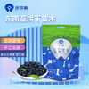 沃田蓝 蓝莓果干（手抓包）100g/袋*3 商品缩略图0