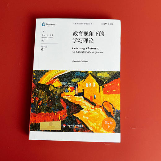 教育视角下的学习理论 第7版 教育治理与领导力丛书 商品图3