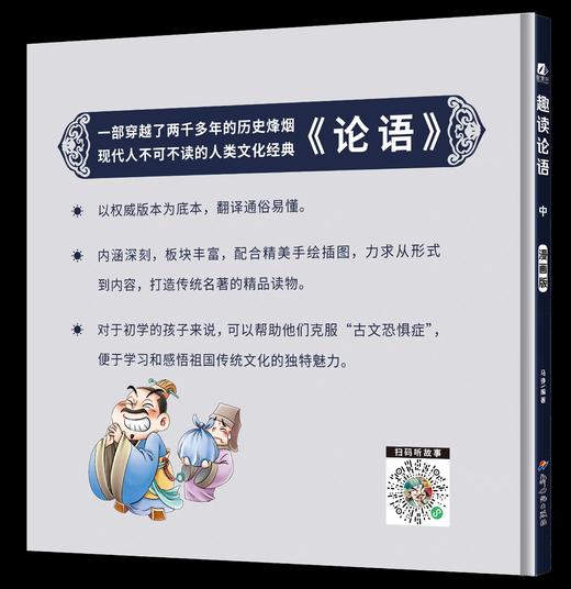 趣读论语漫画版全套3册精装硬壳 论语国学经典正版小学三四五六年级课外书必读老师推荐阅读儿童书籍7-8一12 半小时漫画论语儿童版 商品图2