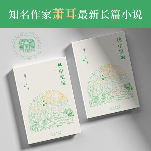 林中空地 商品图3