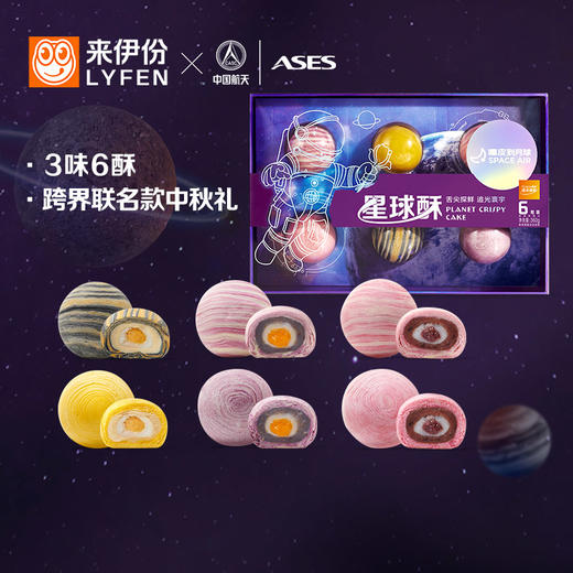 【品牌授权】新品来伊份嘿皮到月球星球酥360g中式糕点芋泥奇亚籽点心早餐零食 商品图1