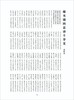 康殿英《中国当代实力派书画家康殿英楷书颂名家字帖集》出版面世 商品缩略图2