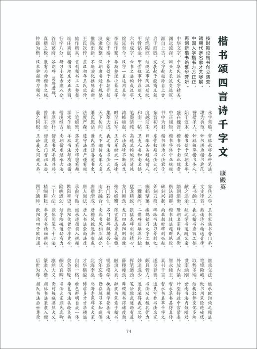 康殿英《中国当代实力派书画家康殿英楷书颂名家字帖集》出版面世 商品图2