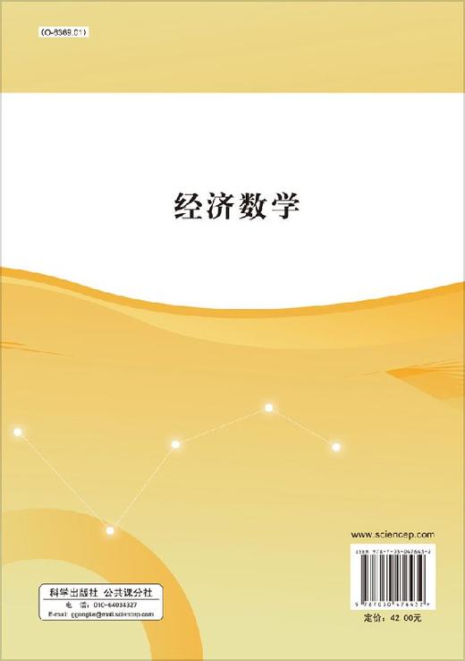 [按需印刷]经济数学/蒋秋浩，郑桂梅 商品图1