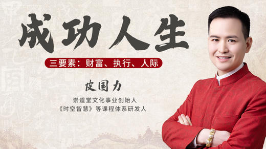 成功人生三要素：财富、执行、人脉 商品图0