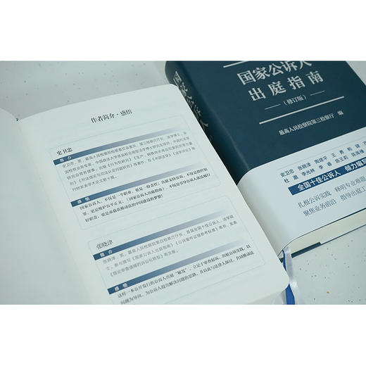 国家公诉人出庭指南（修订版） 最高人民检察院第三检察厅编 商品图9