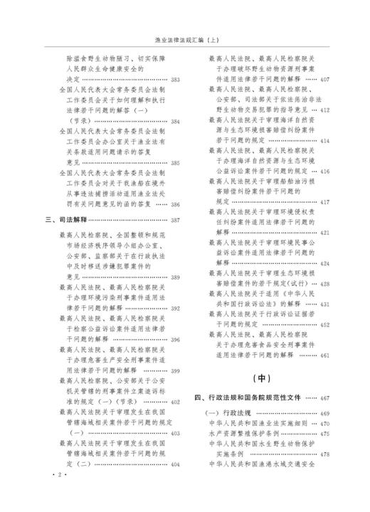 渔业法律法规汇编(全三册）【可开发票，下单时留开票信息及电子邮箱】 商品图4