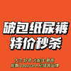 品牌破包纸尿裤特价集合 商品缩略图0