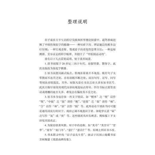 圆运动的古中医学 商品图2