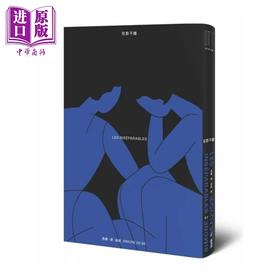 【中商原版】形影不离 港台原版 西蒙 德 波娃 麦田