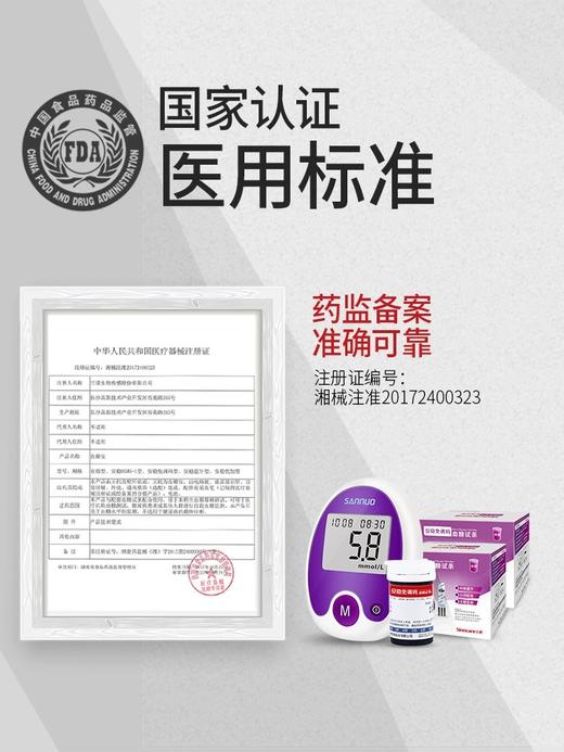 三诺-安稳免调码血糖测试仪试纸 商品图2
